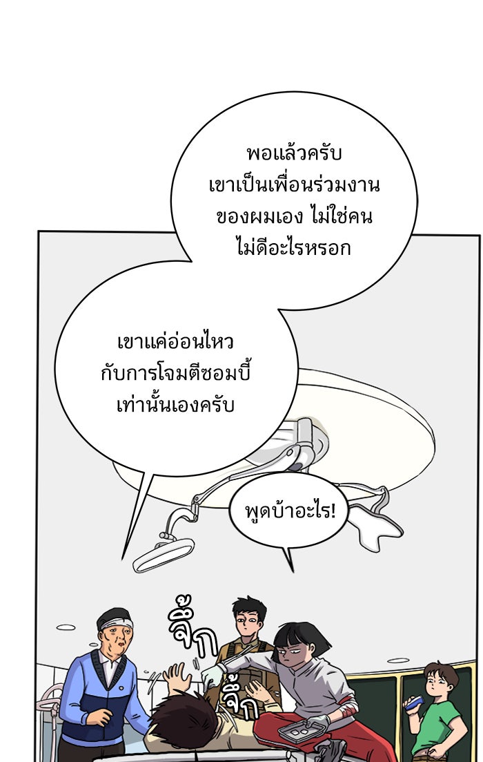 We Are The Zombies - หน้า 9