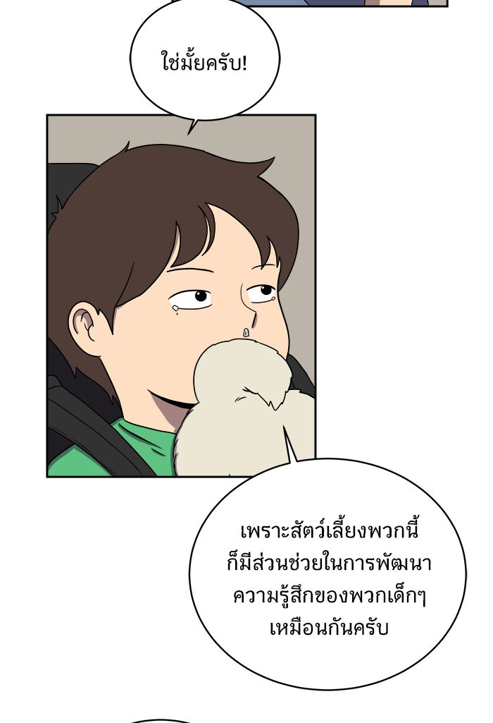 We Are The Zombies - หน้า 94