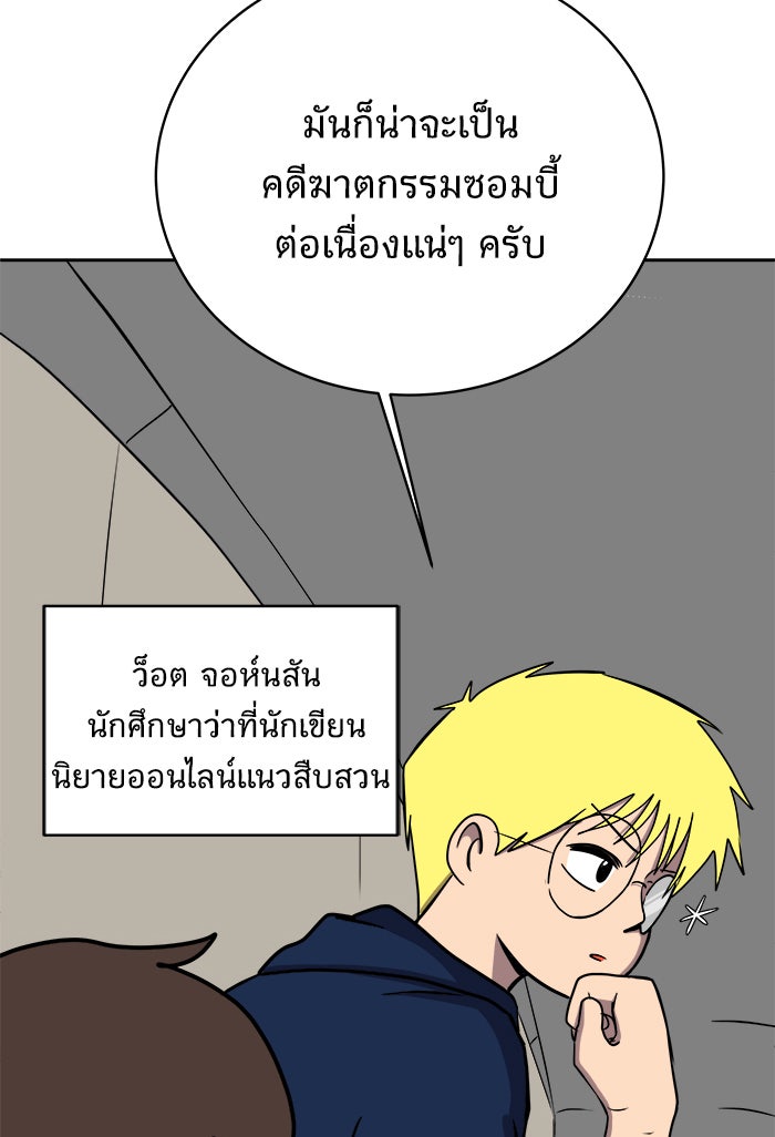 We Are The Zombies - หน้า 96