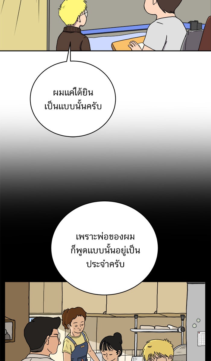 We Are The Zombies - หน้า 33