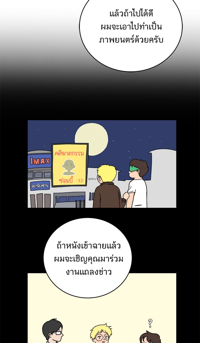 We Are The Zombies - หน้า 73