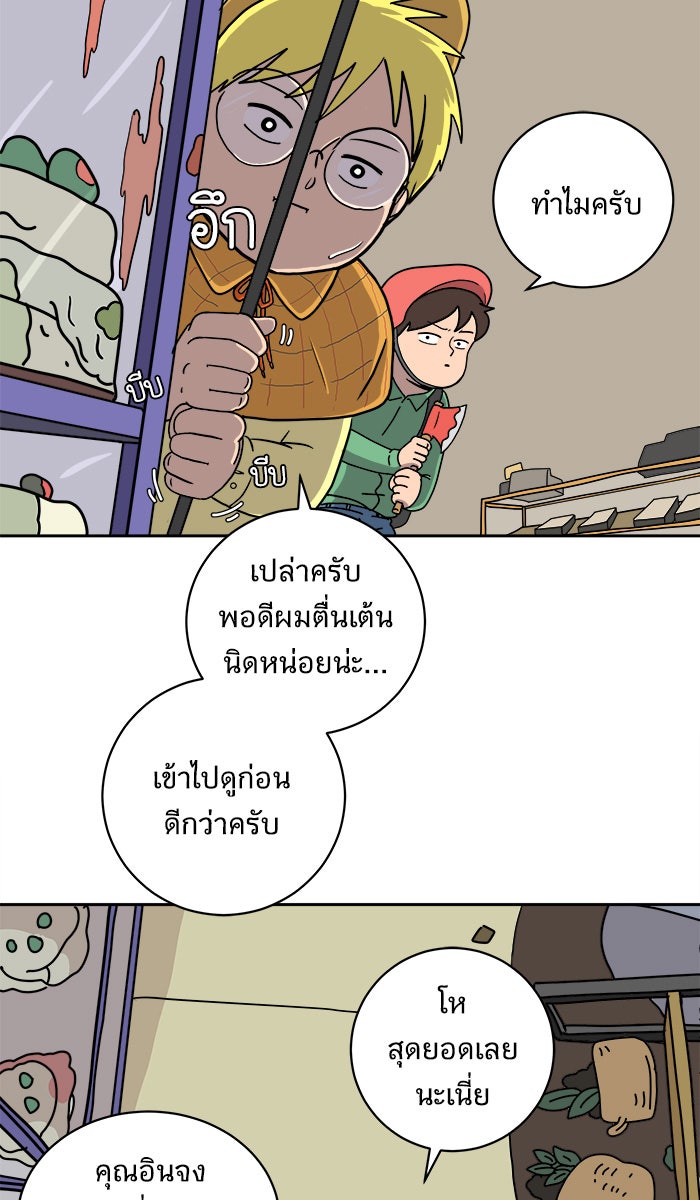 We Are The Zombies - หน้า 32