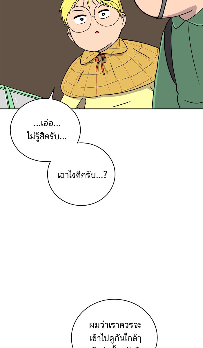 We Are The Zombies - หน้า 39