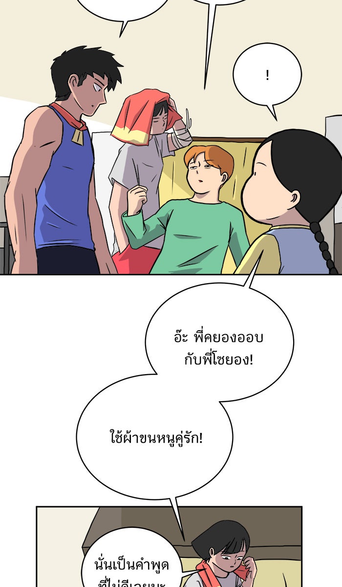 We Are The Zombies - หน้า 7