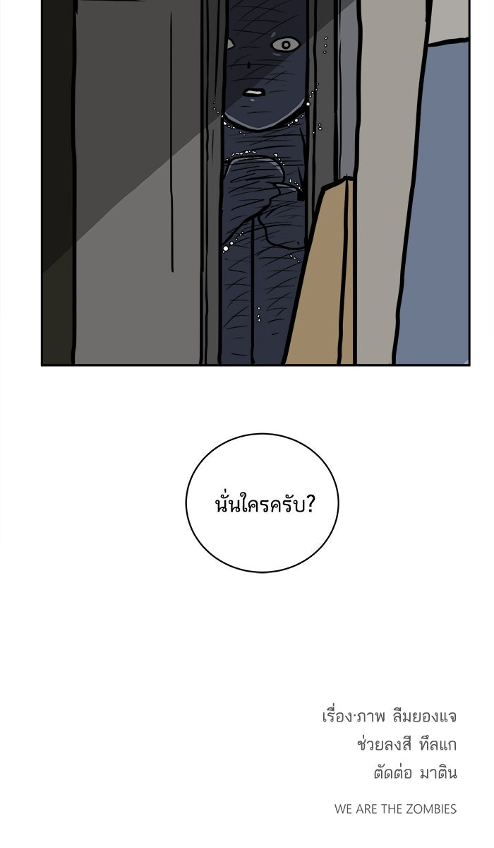 We Are The Zombies - หน้า 71