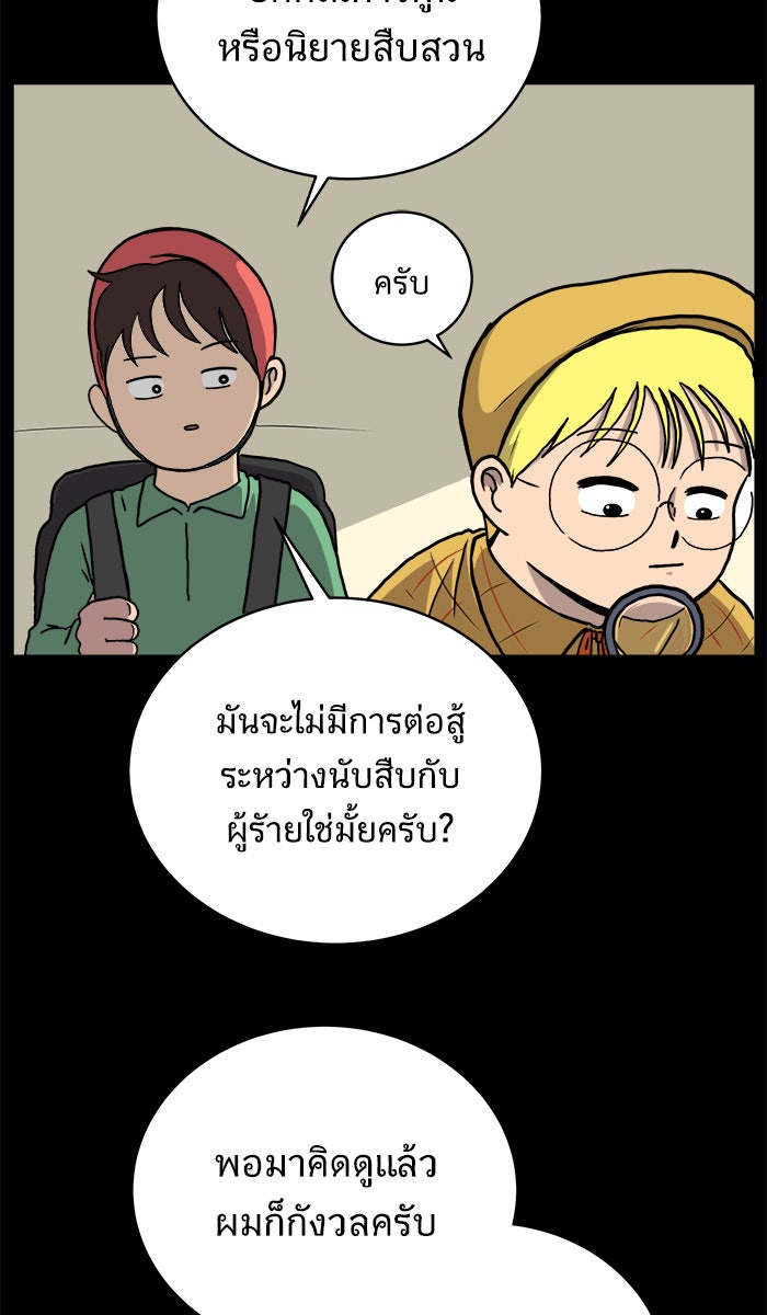 We Are The Zombies - หน้า 3
