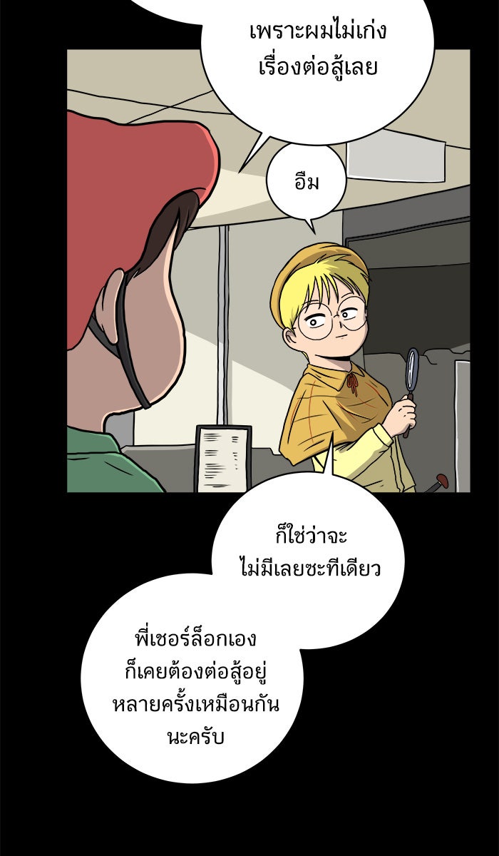 We Are The Zombies - หน้า 4