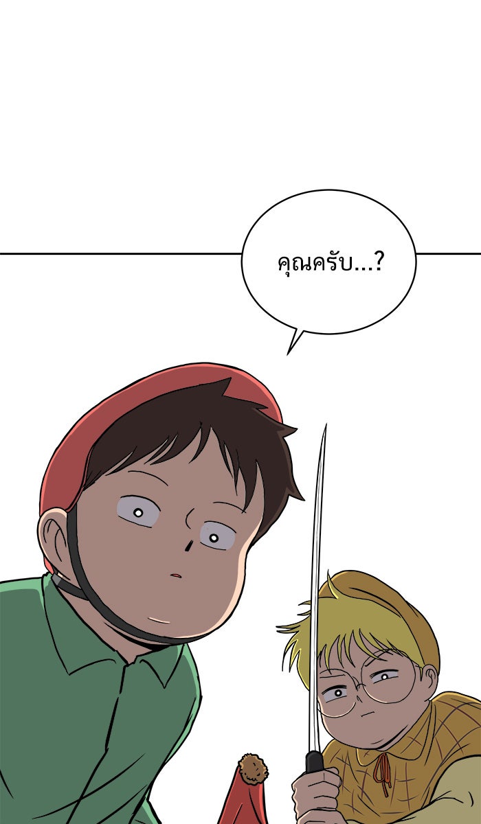 We Are The Zombies - หน้า 44