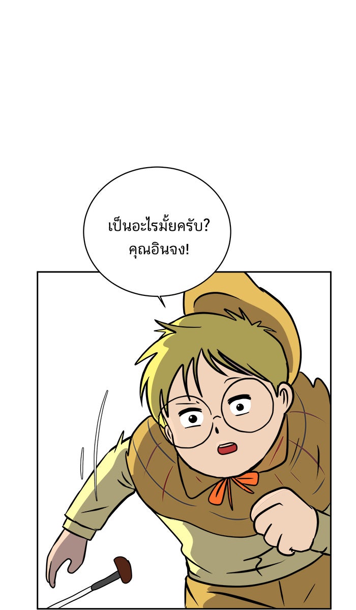 We Are The Zombies - หน้า 73