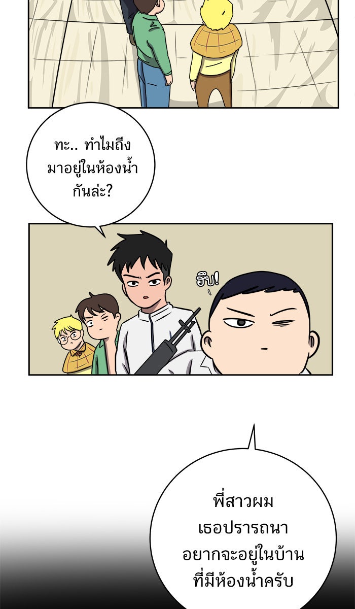 We Are The Zombies - หน้า 72