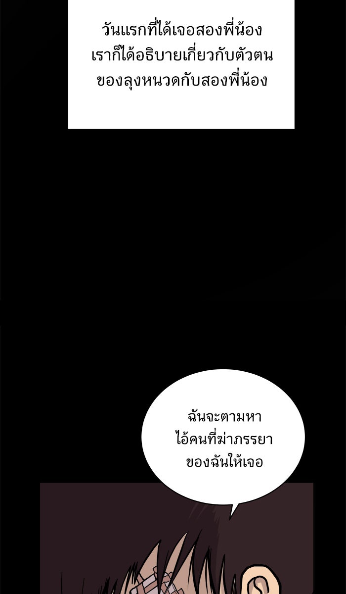 We Are The Zombies - หน้า 36