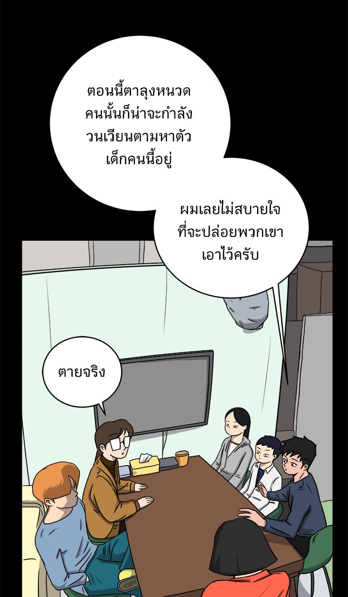 We Are The Zombies - หน้า 40
