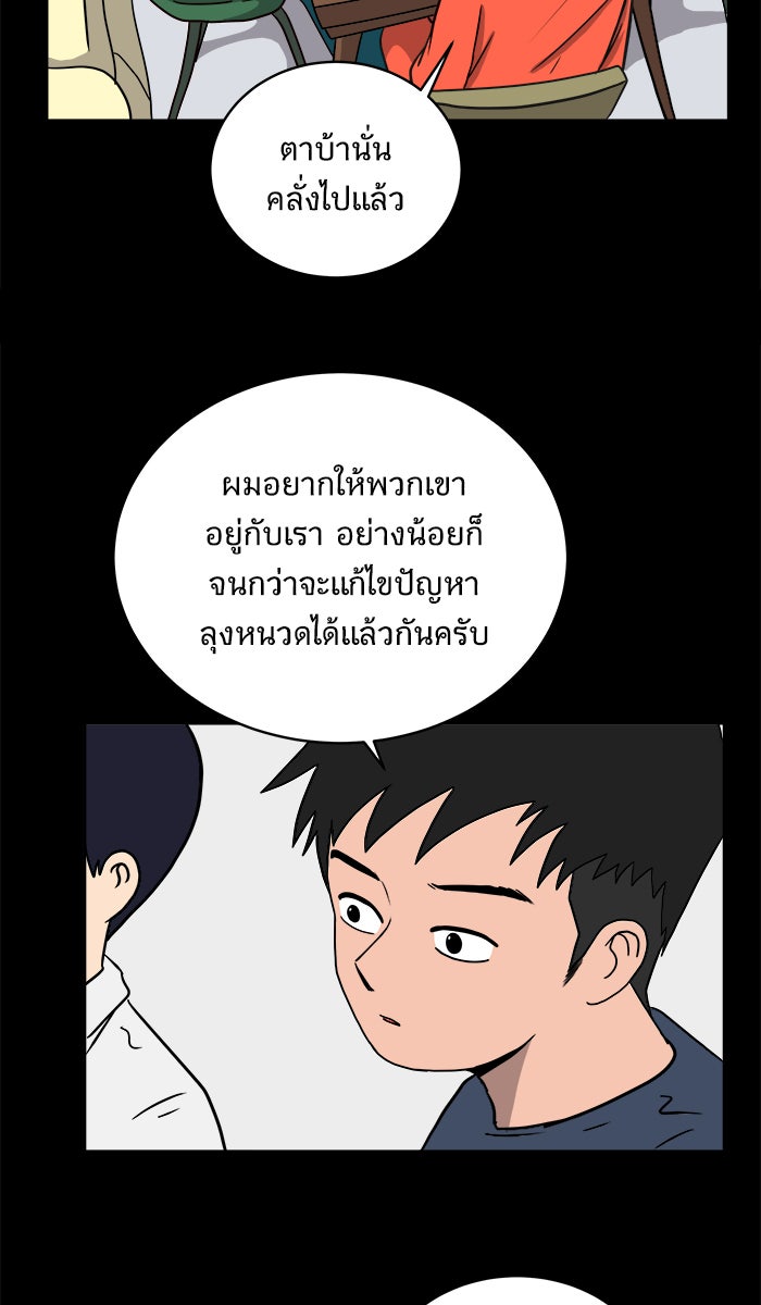 We Are The Zombies - หน้า 41