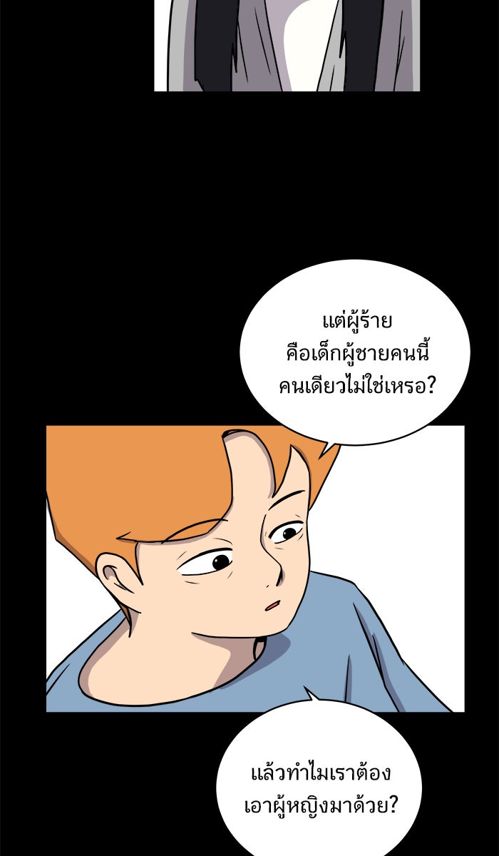We Are The Zombies - หน้า 43