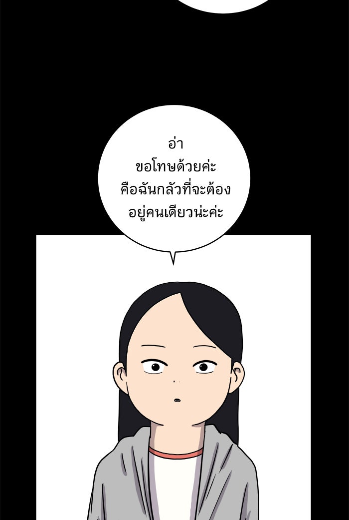 We Are The Zombies - หน้า 44
