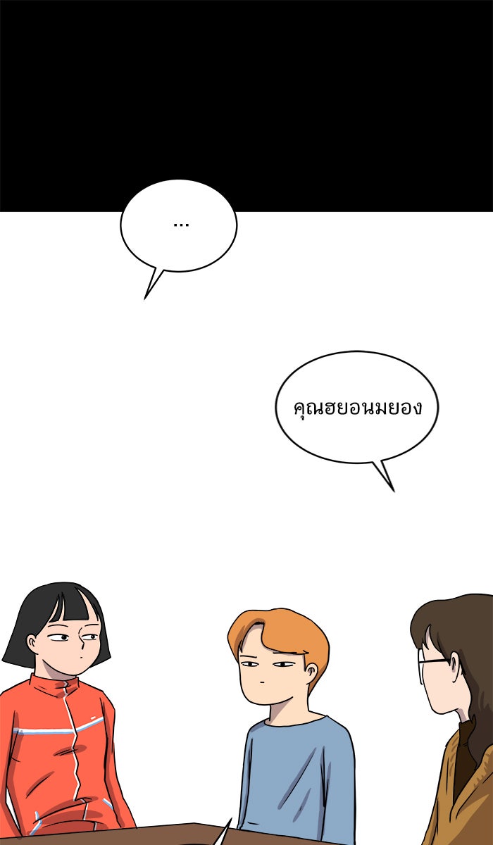 We Are The Zombies - หน้า 46