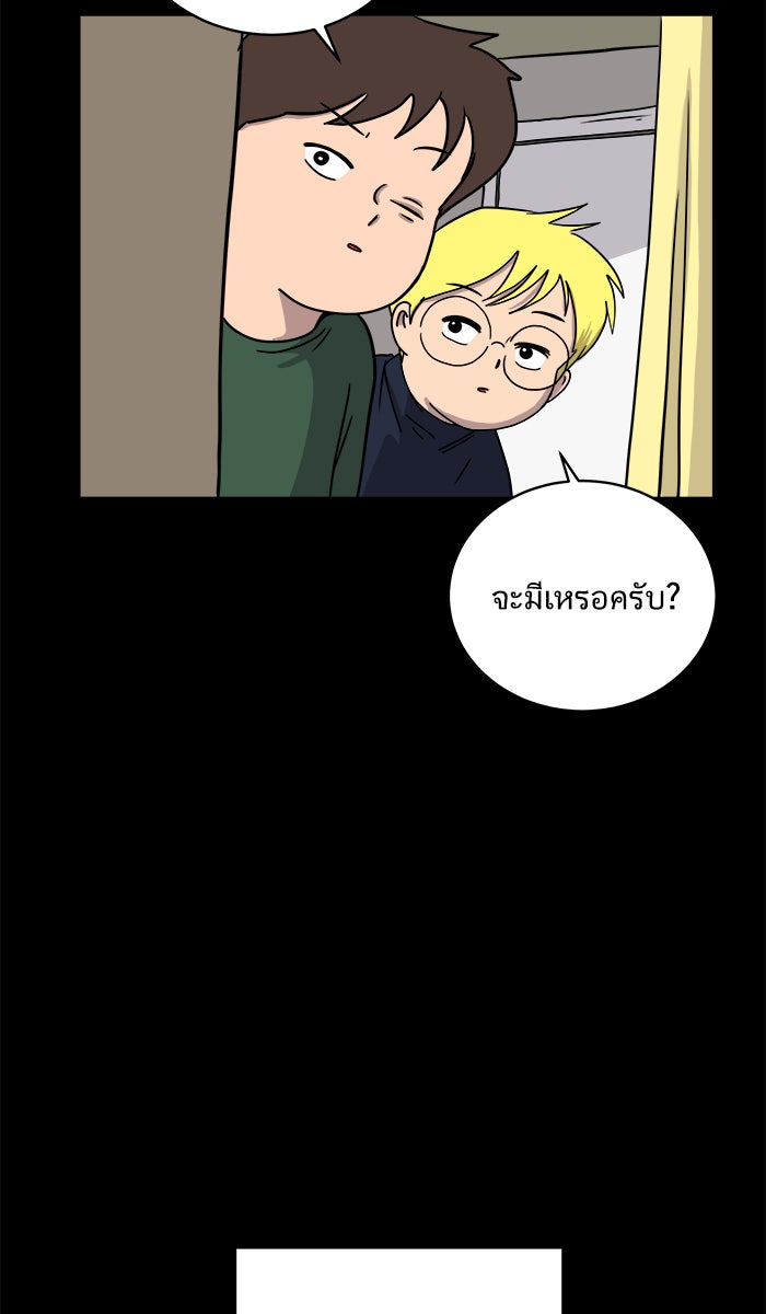 We Are The Zombies - หน้า 48