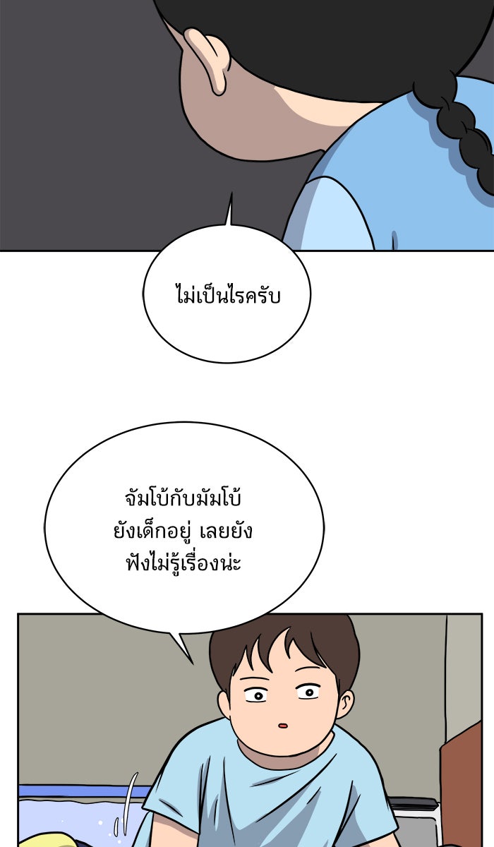 We Are The Zombies - หน้า 5