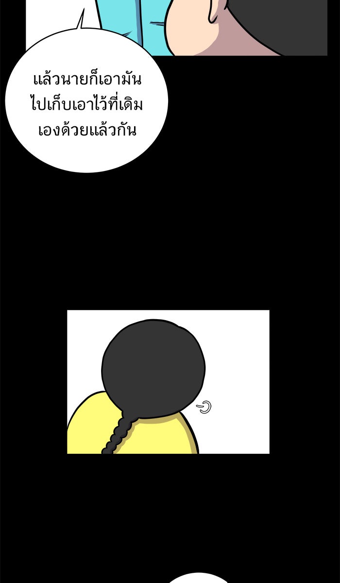 We Are The Zombies - หน้า 64