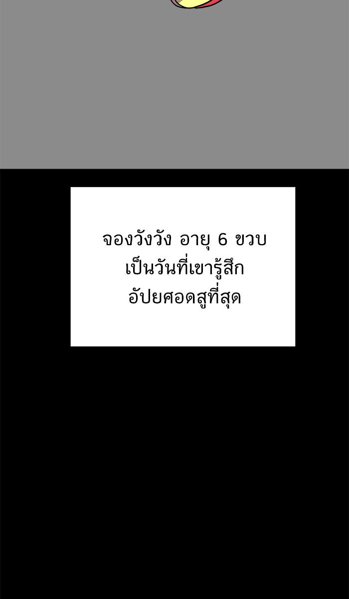 We Are The Zombies - หน้า 70