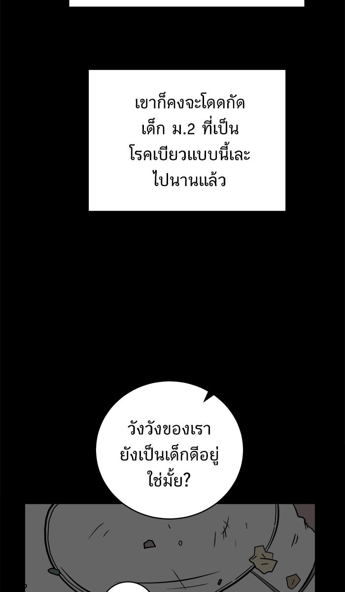 We Are The Zombies - หน้า 73