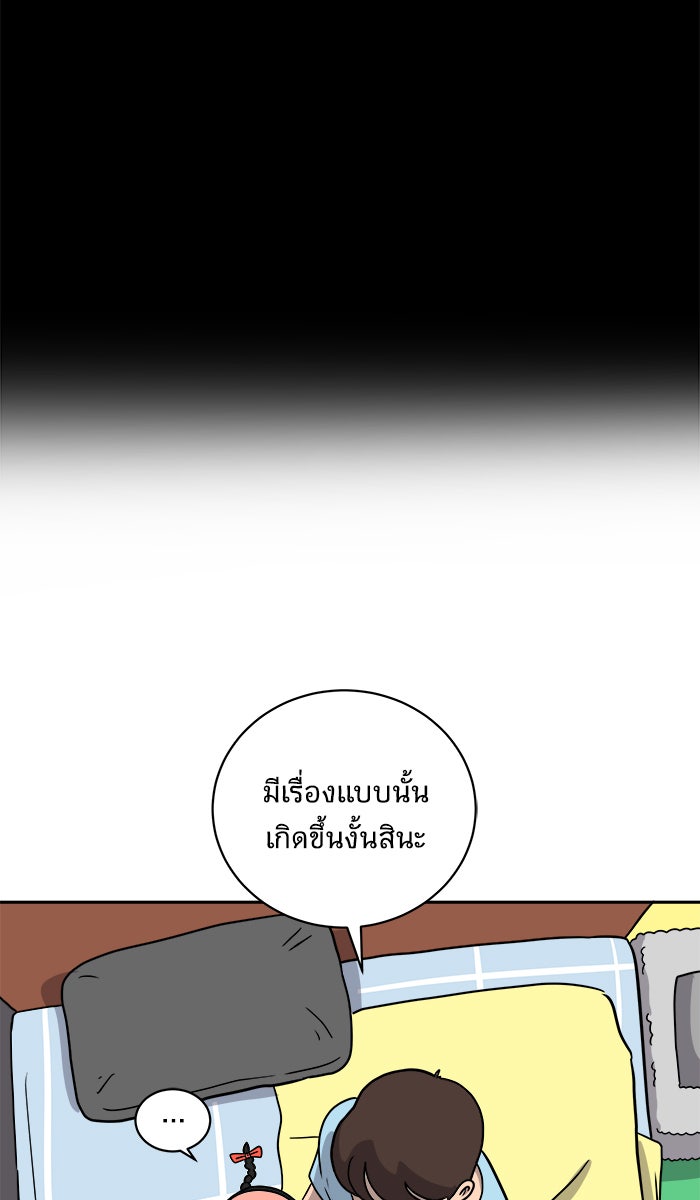 We Are The Zombies - หน้า 76