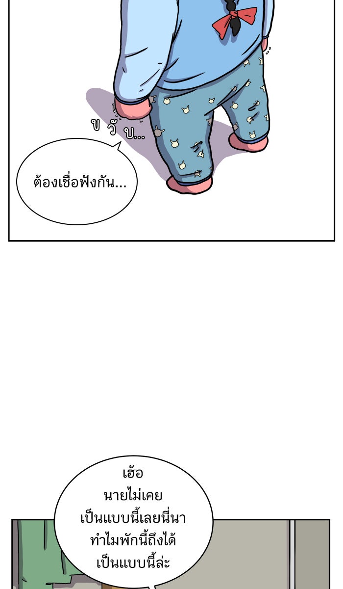We Are The Zombies - หน้า 9