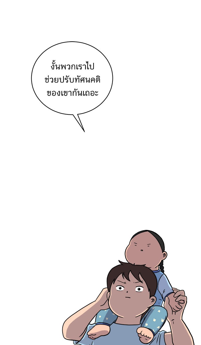 We Are The Zombies - หน้า 1