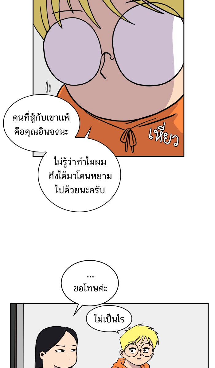 We Are The Zombies - หน้า 18