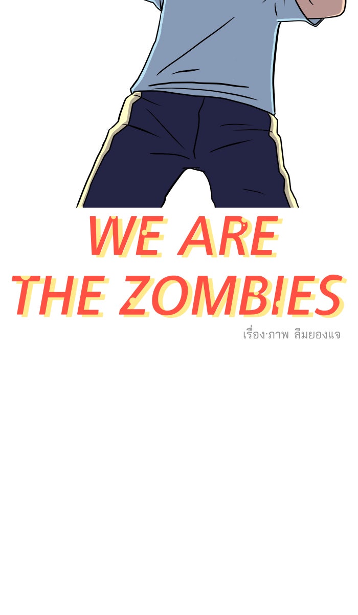 We Are The Zombies - หน้า 2