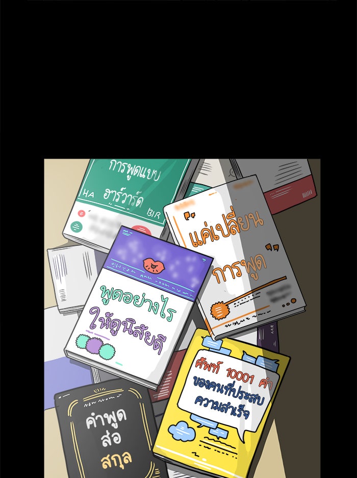 We Are The Zombies - หน้า 22
