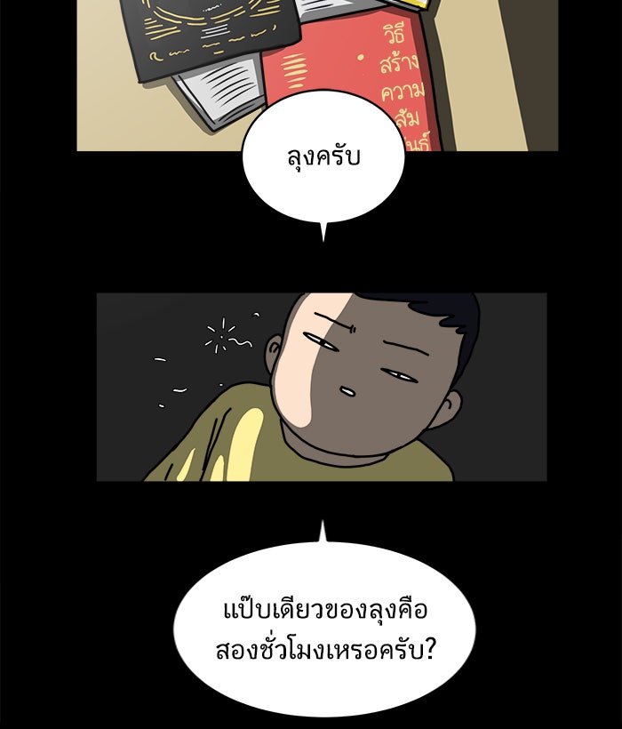 We Are The Zombies - หน้า 23
