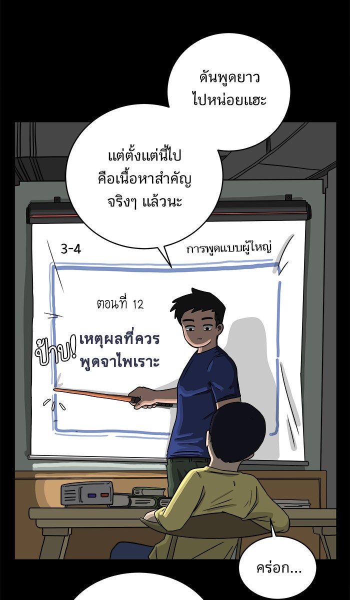 We Are The Zombies - หน้า 24