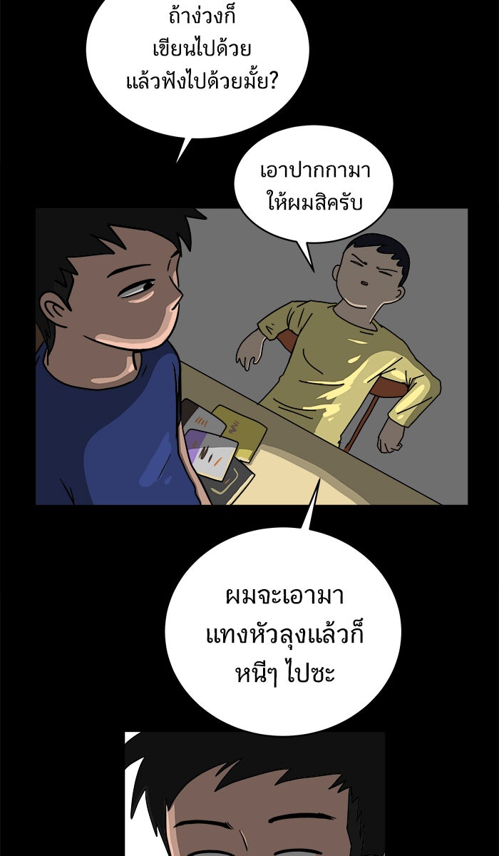 We Are The Zombies - หน้า 25