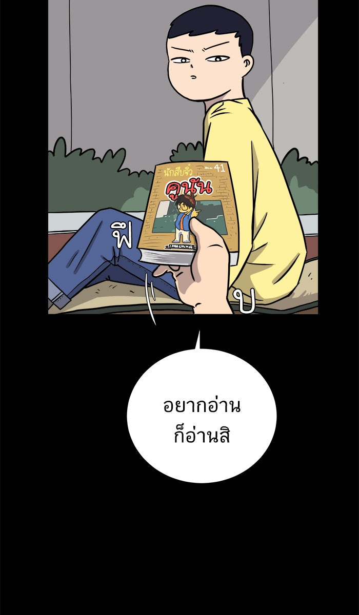 We Are The Zombies - หน้า 33