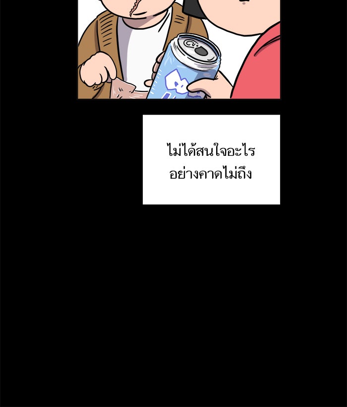 We Are The Zombies - หน้า 47