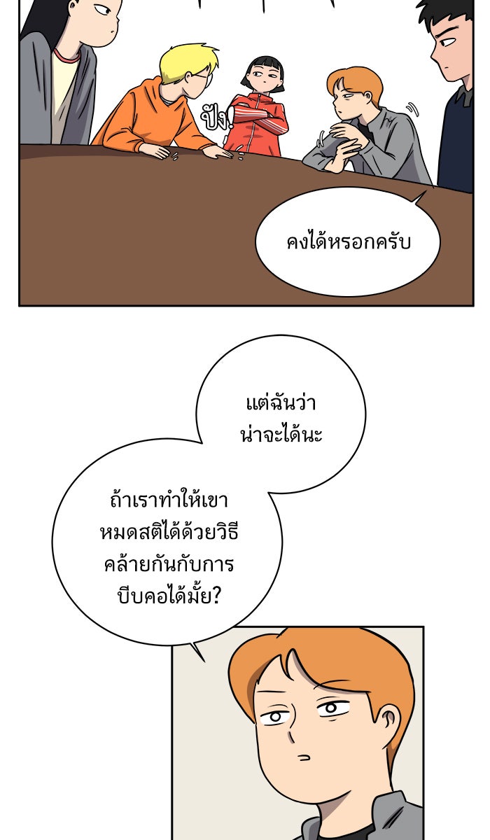 We Are The Zombies - หน้า 49