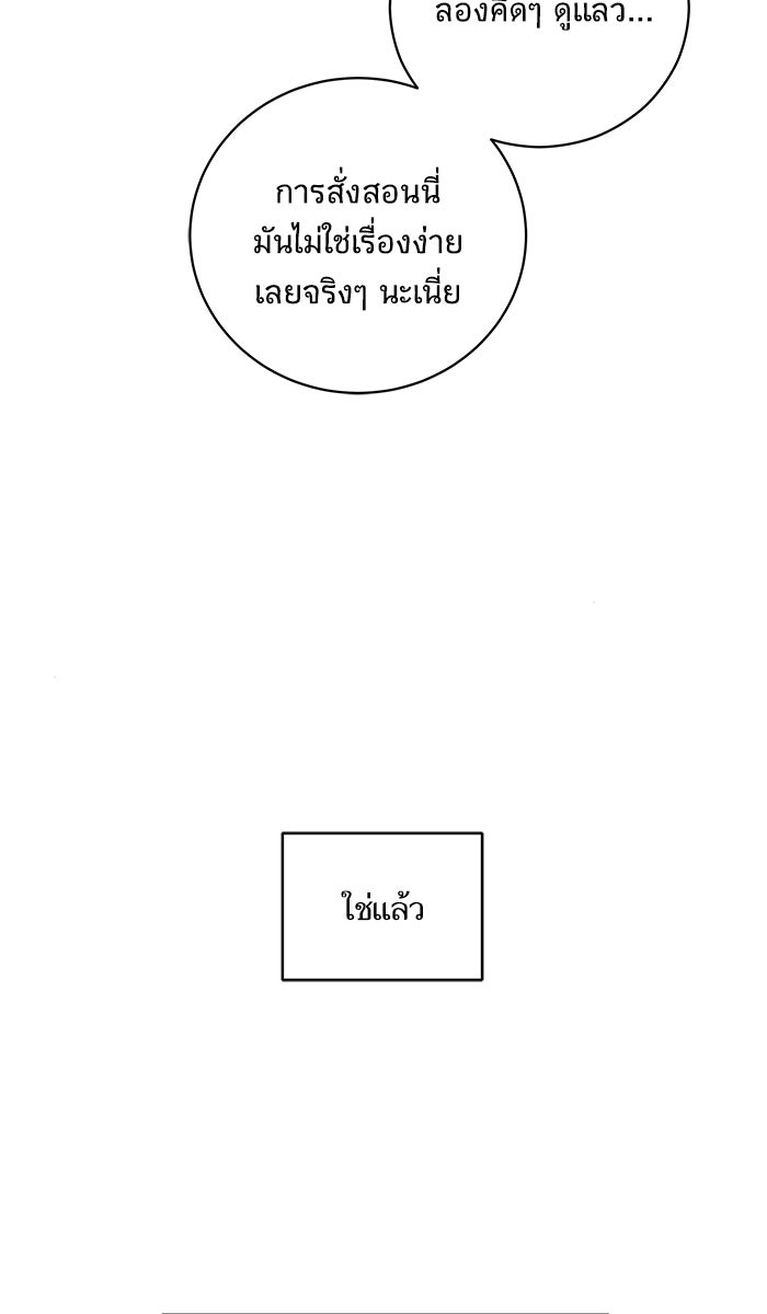 We Are The Zombies - หน้า 52