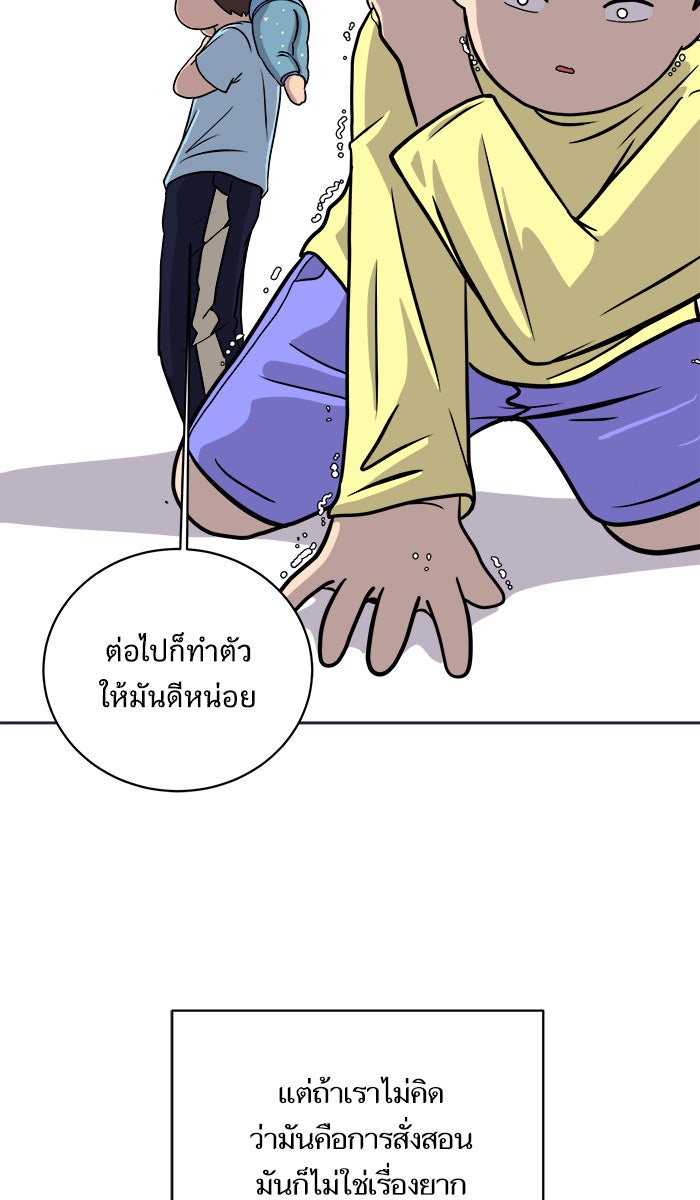 We Are The Zombies - หน้า 73