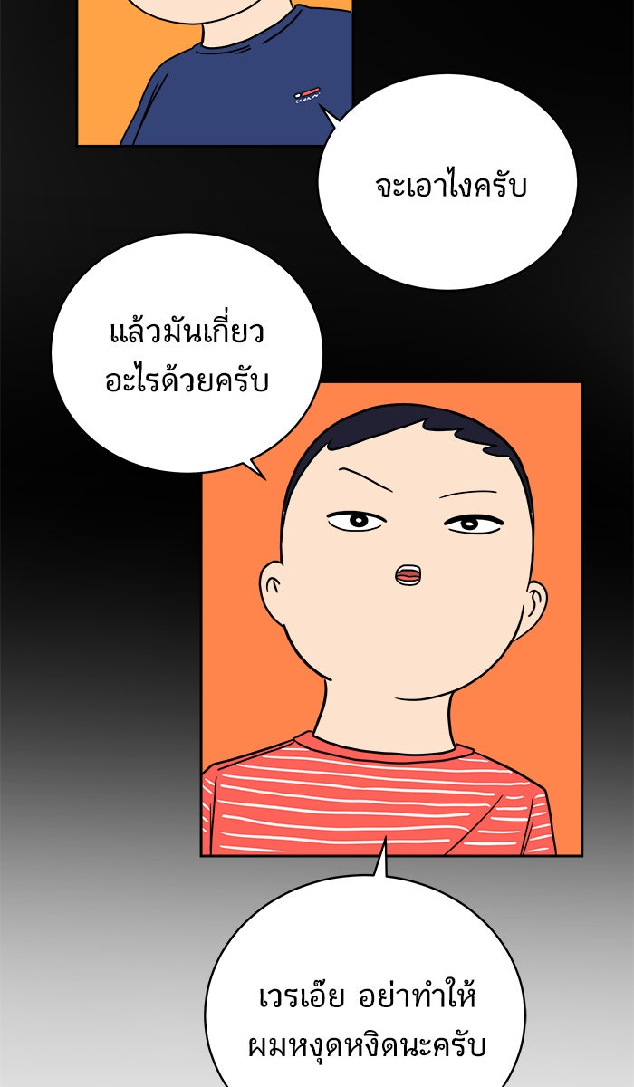 We Are The Zombies - หน้า 8