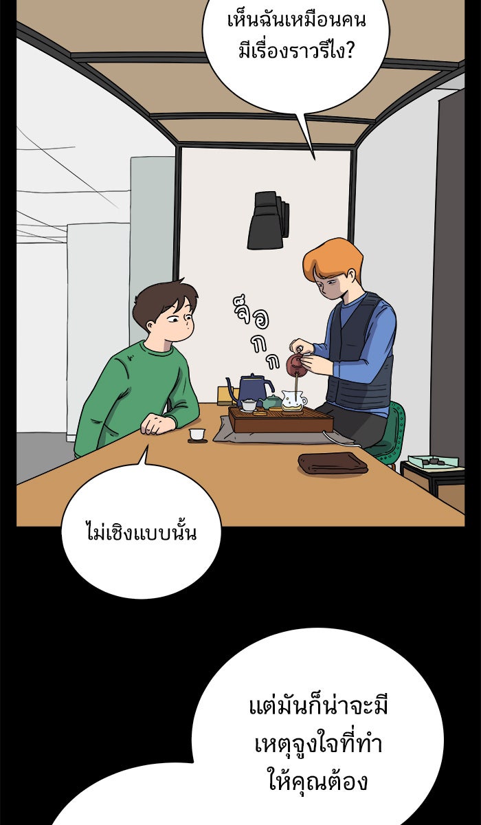 We Are The Zombies - หน้า 22