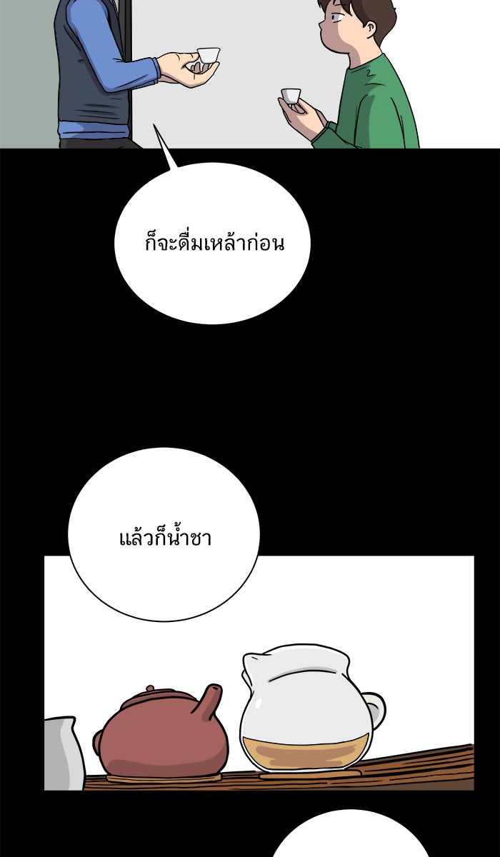 We Are The Zombies - หน้า 28