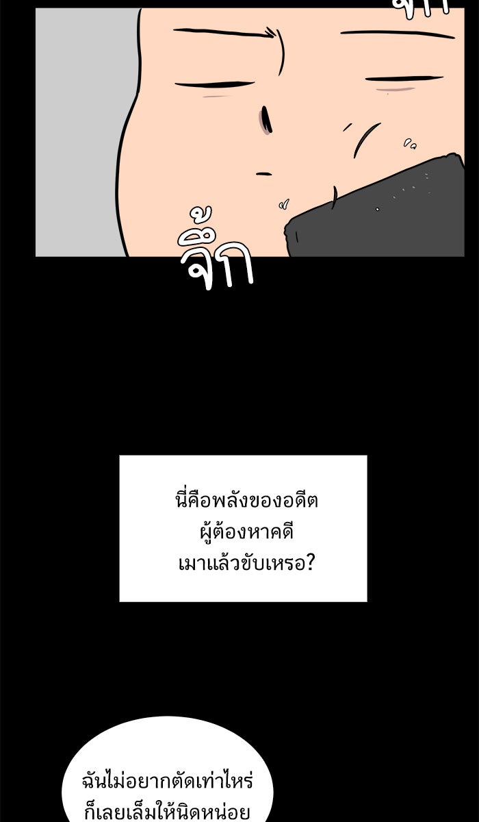 We Are The Zombies - หน้า 52