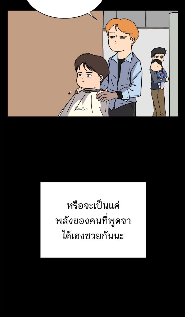 We Are The Zombies - หน้า 53