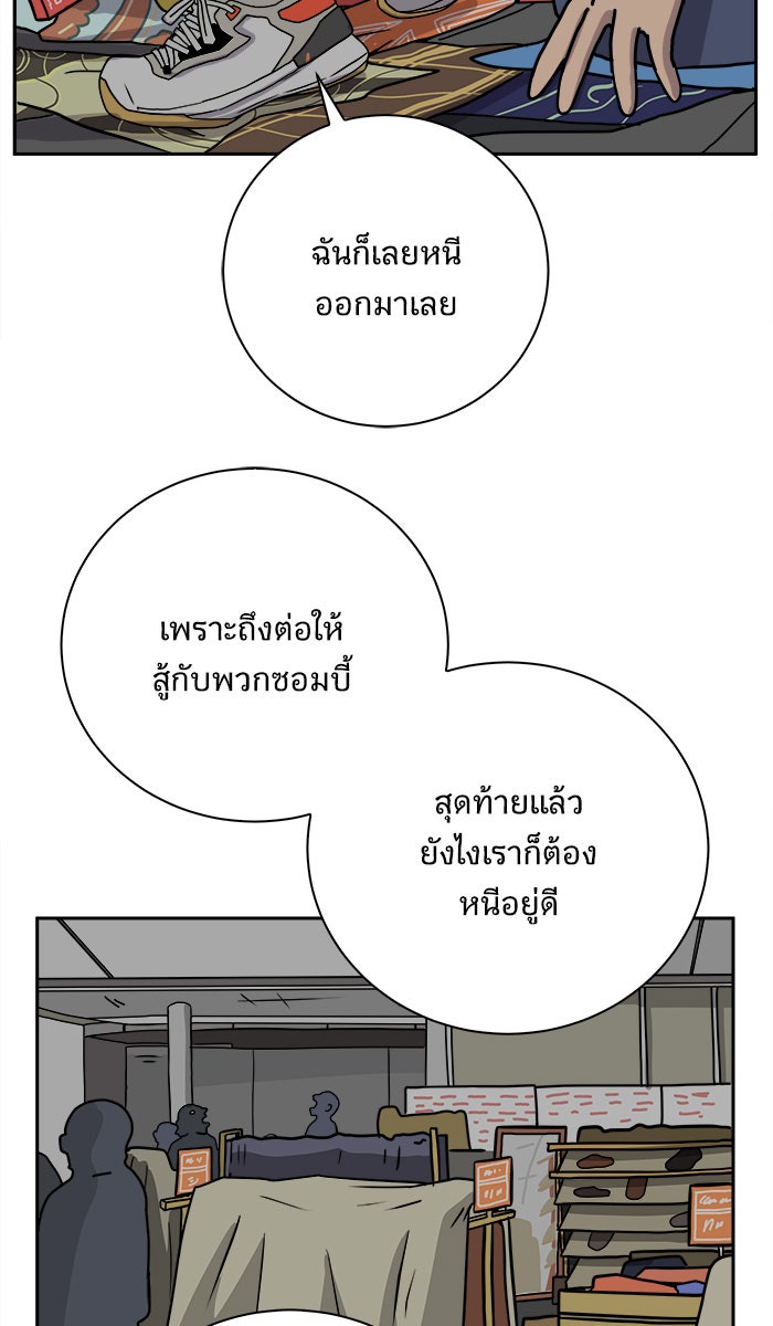 We Are The Zombies - หน้า 8