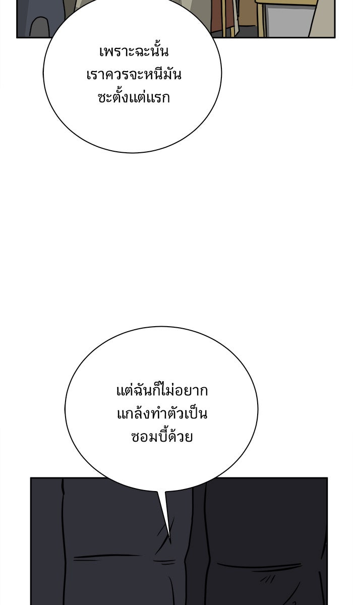 We Are The Zombies - หน้า 9