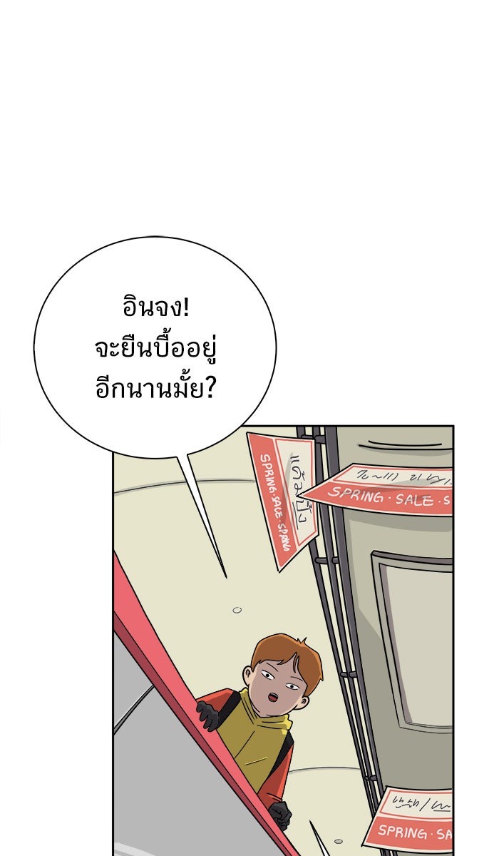 We Are The Zombies - หน้า 39