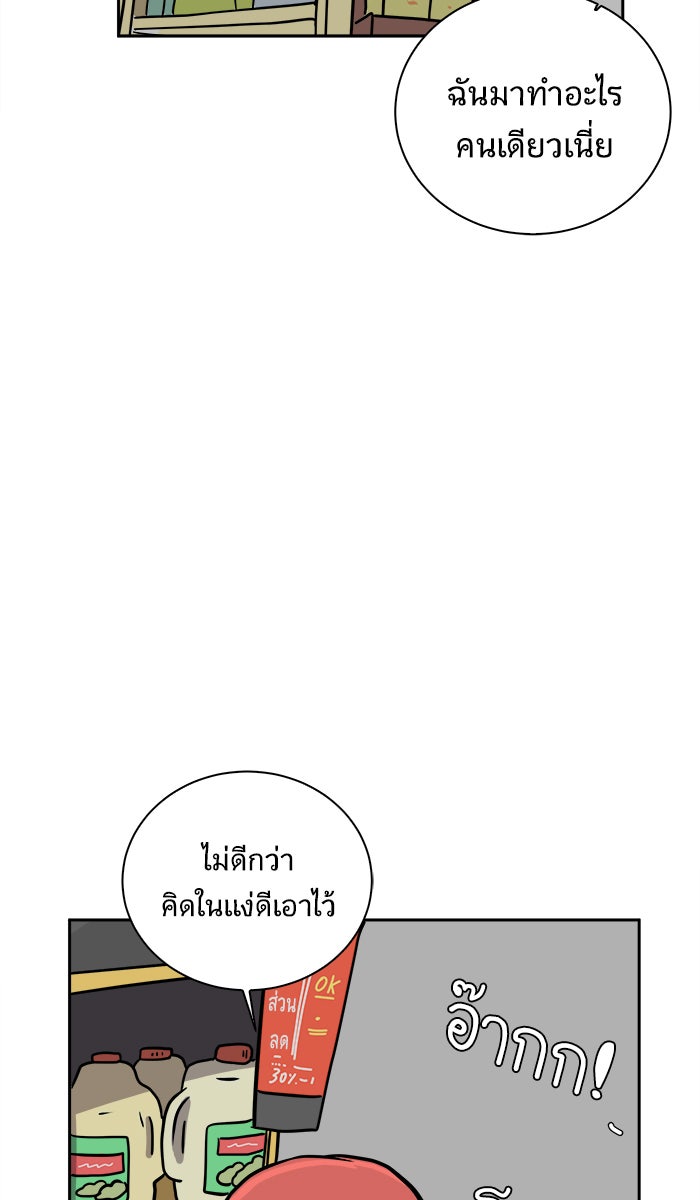 We Are The Zombies - หน้า 76