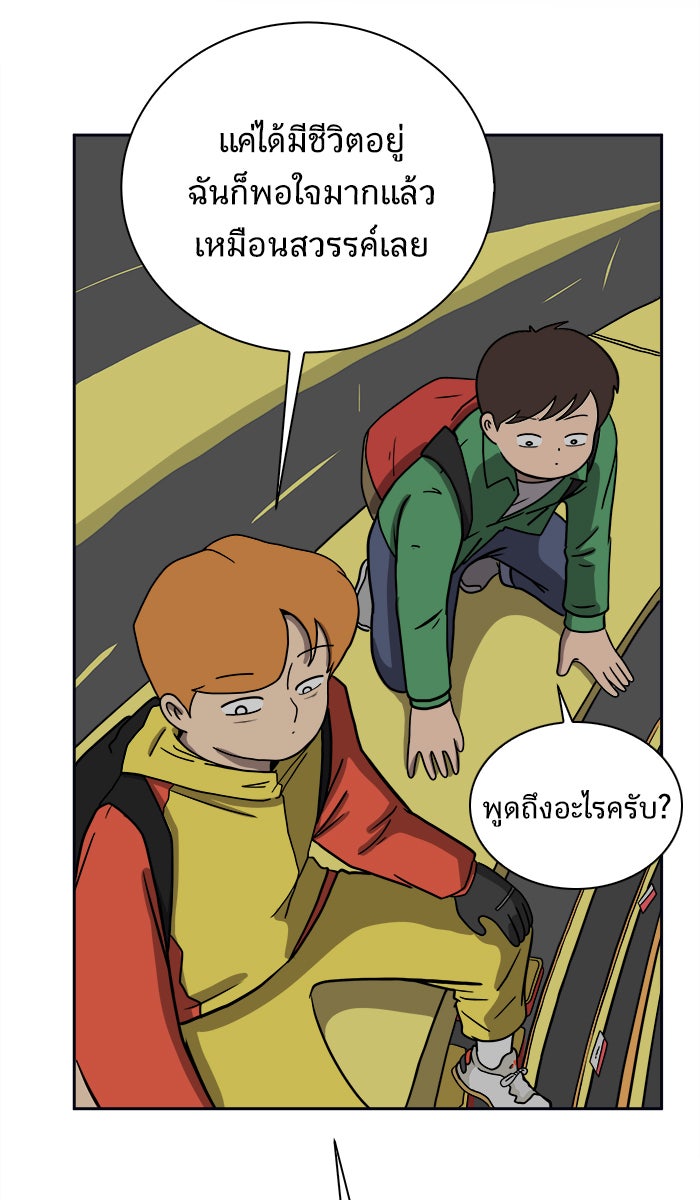 We Are The Zombies - หน้า 39
