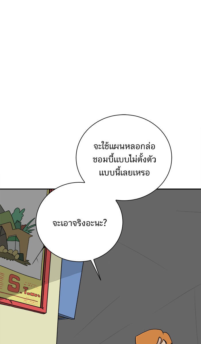 We Are The Zombies - หน้า 1